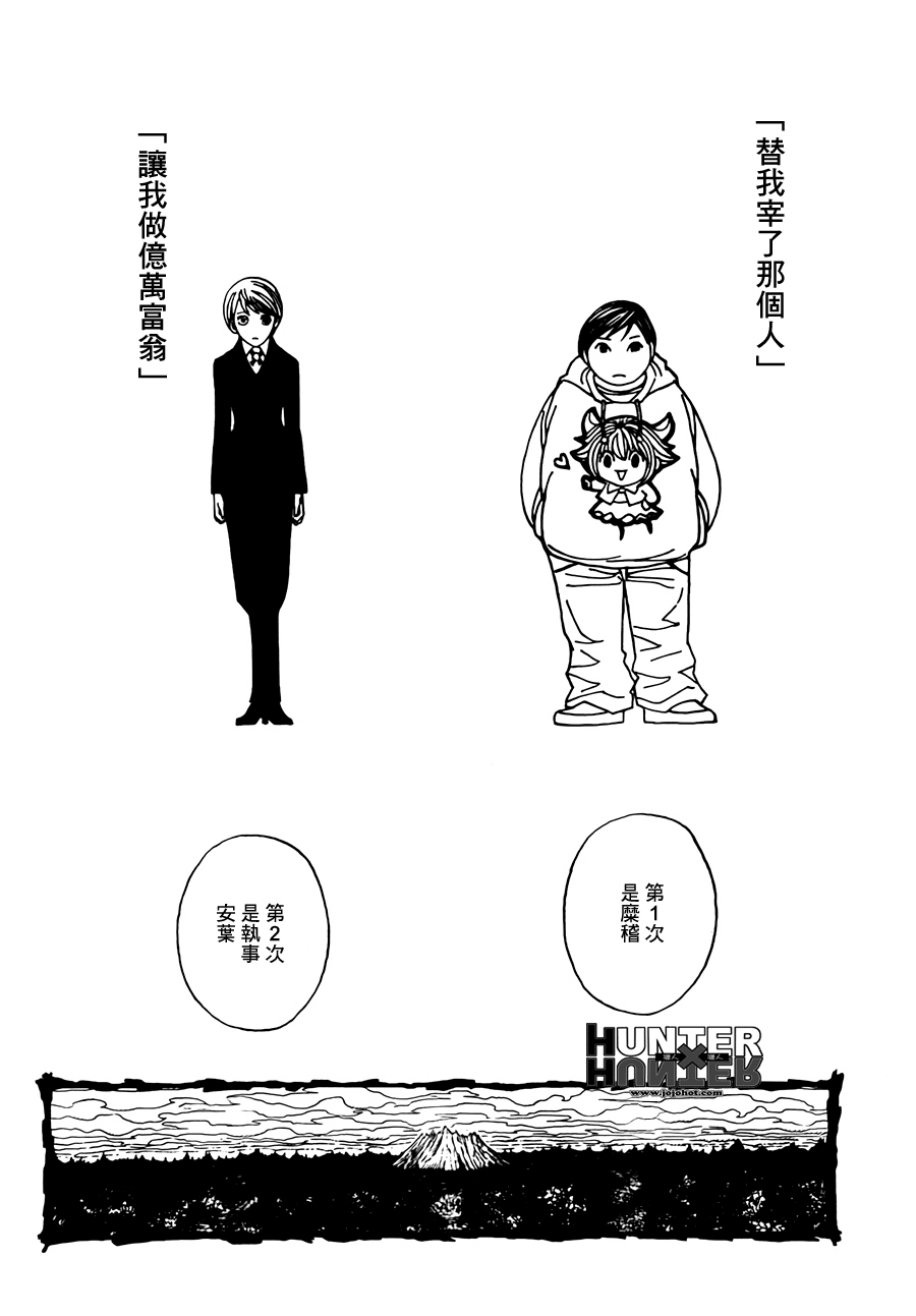 全职猎人 第323话 第1页