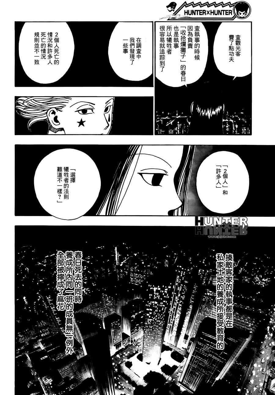 全职猎人 第323话 第3页