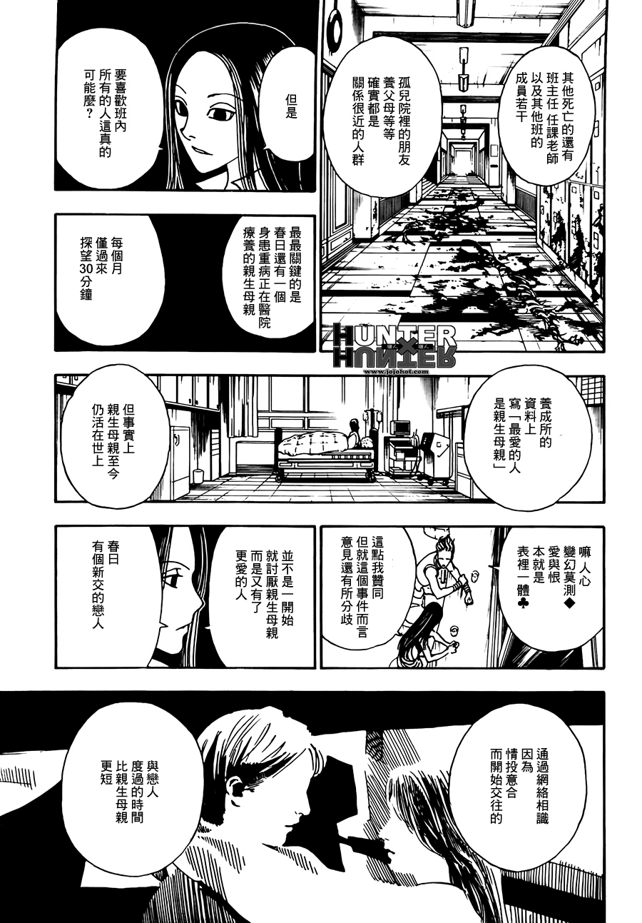 全职猎人 第323话 第4页