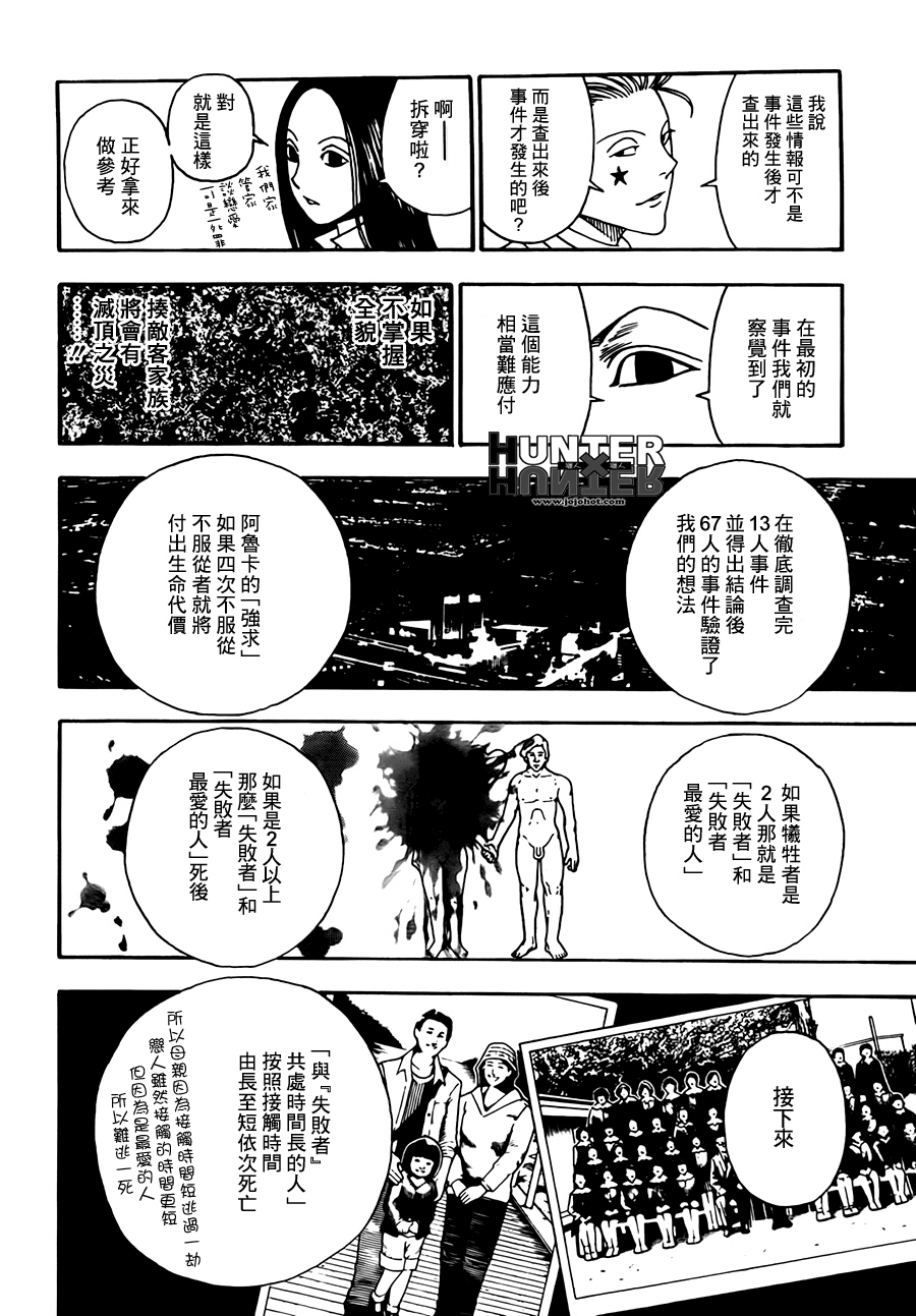 全职猎人 第323话 第5页