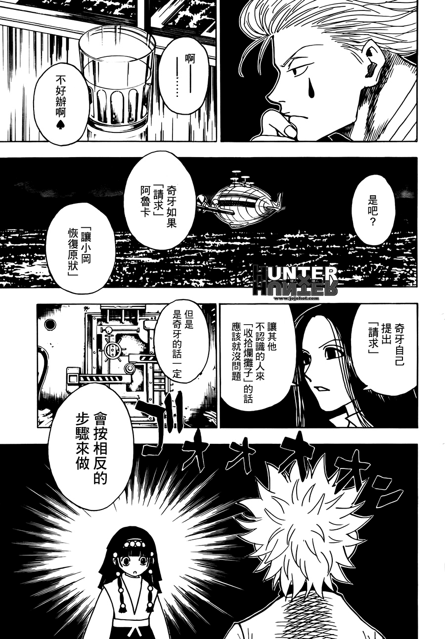 全职猎人 第323话 第6页