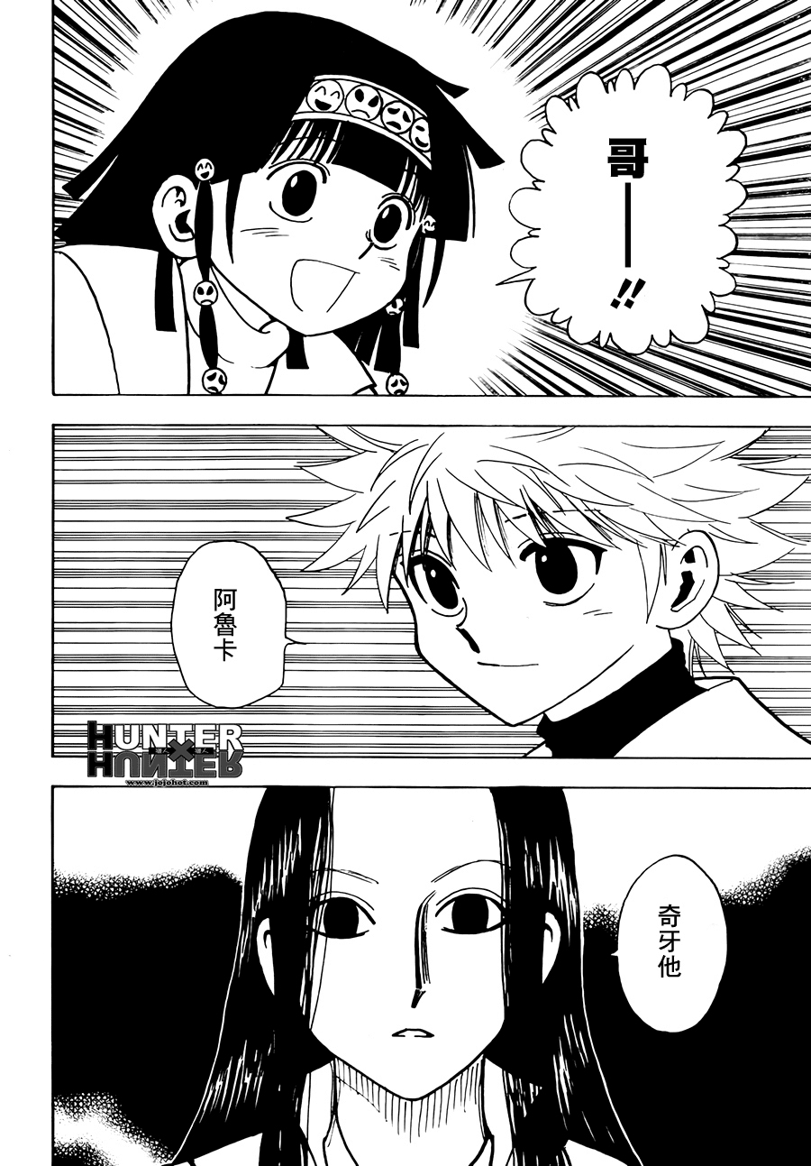 全职猎人 第323话 第7页