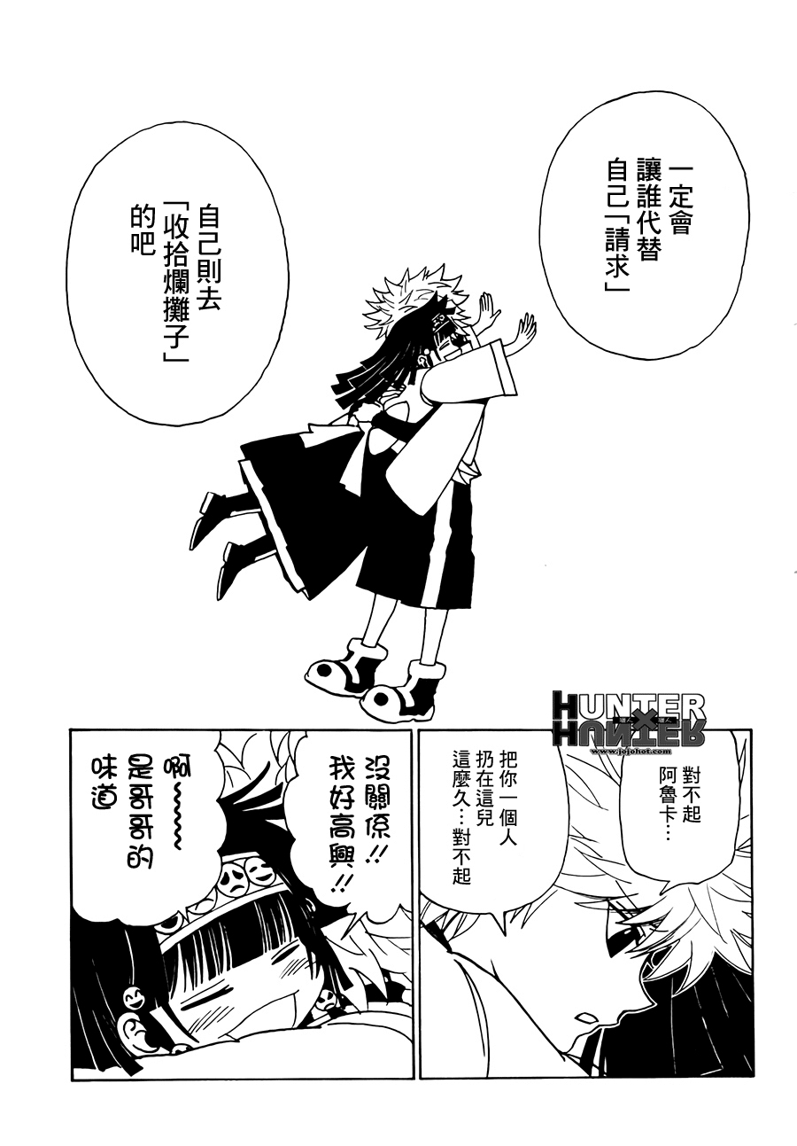 全职猎人 第323话 第8页