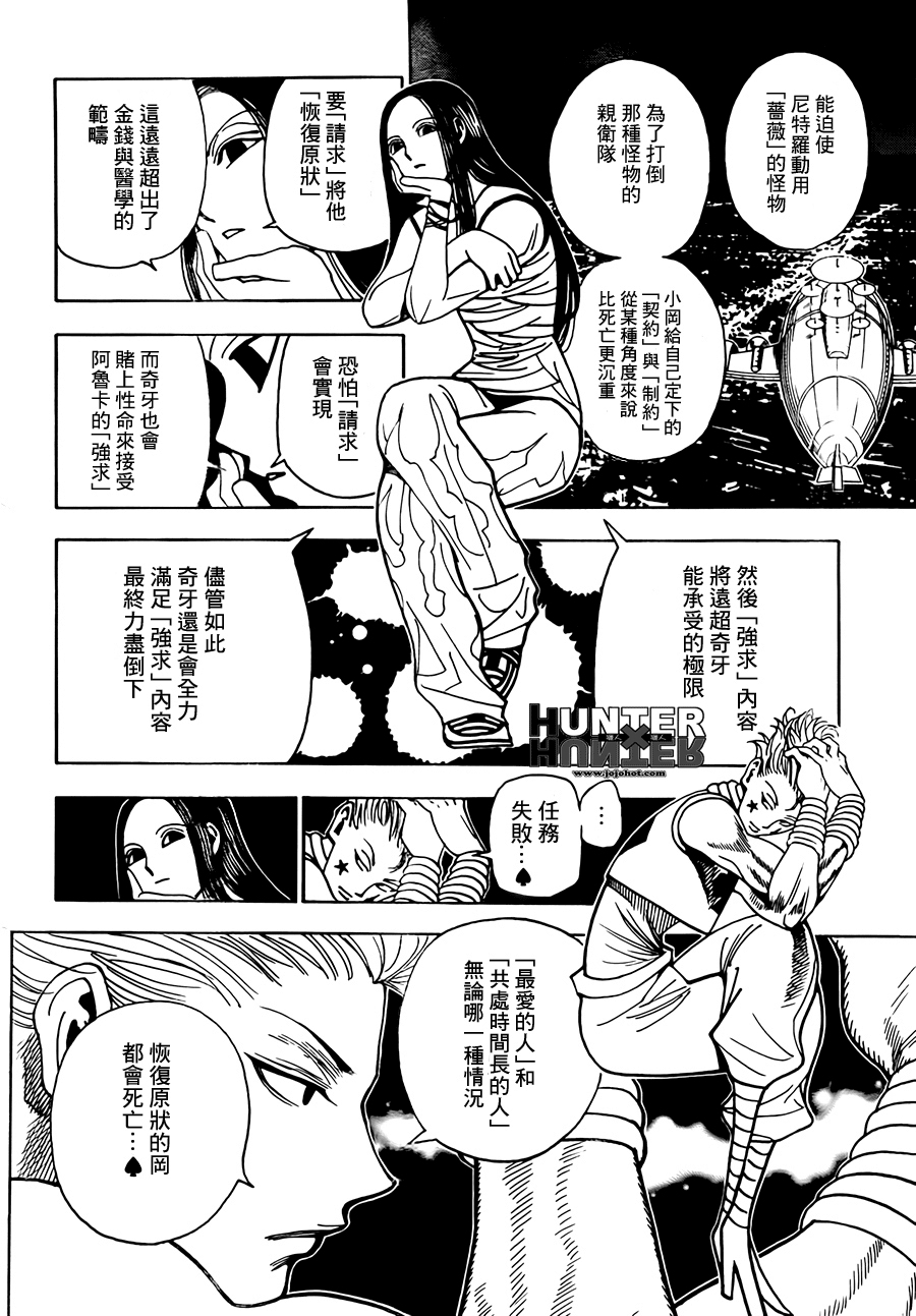 全职猎人 第323话 第9页