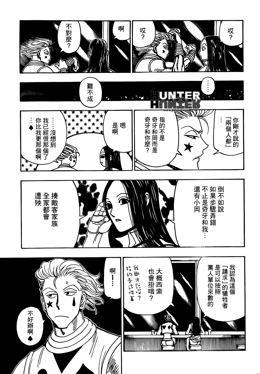 全职猎人 第323话 第10页