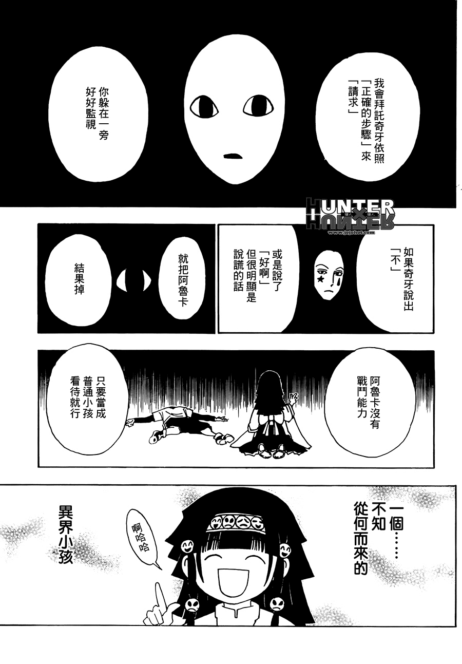 全职猎人 第323话 第12页