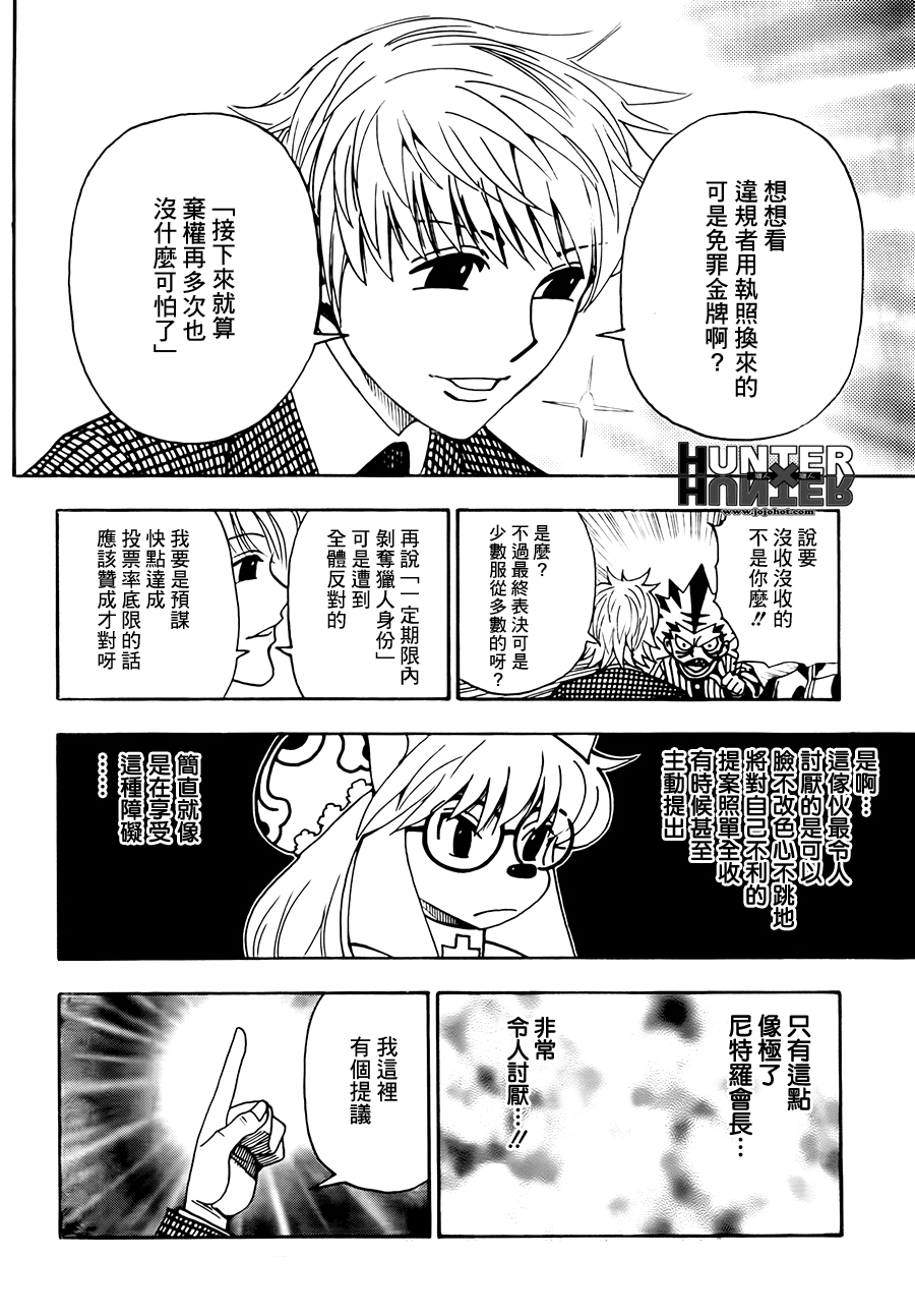 全职猎人 第323话 第14页