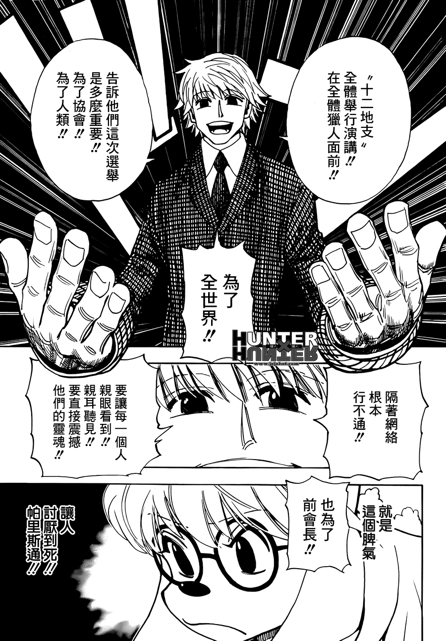 全职猎人 第323话 第15页