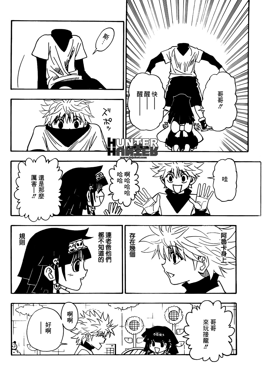 全职猎人 第323话 第16页