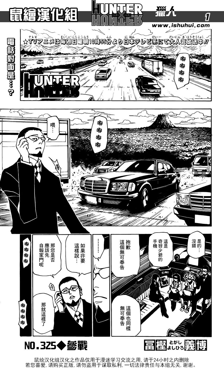 全职猎人第325话图