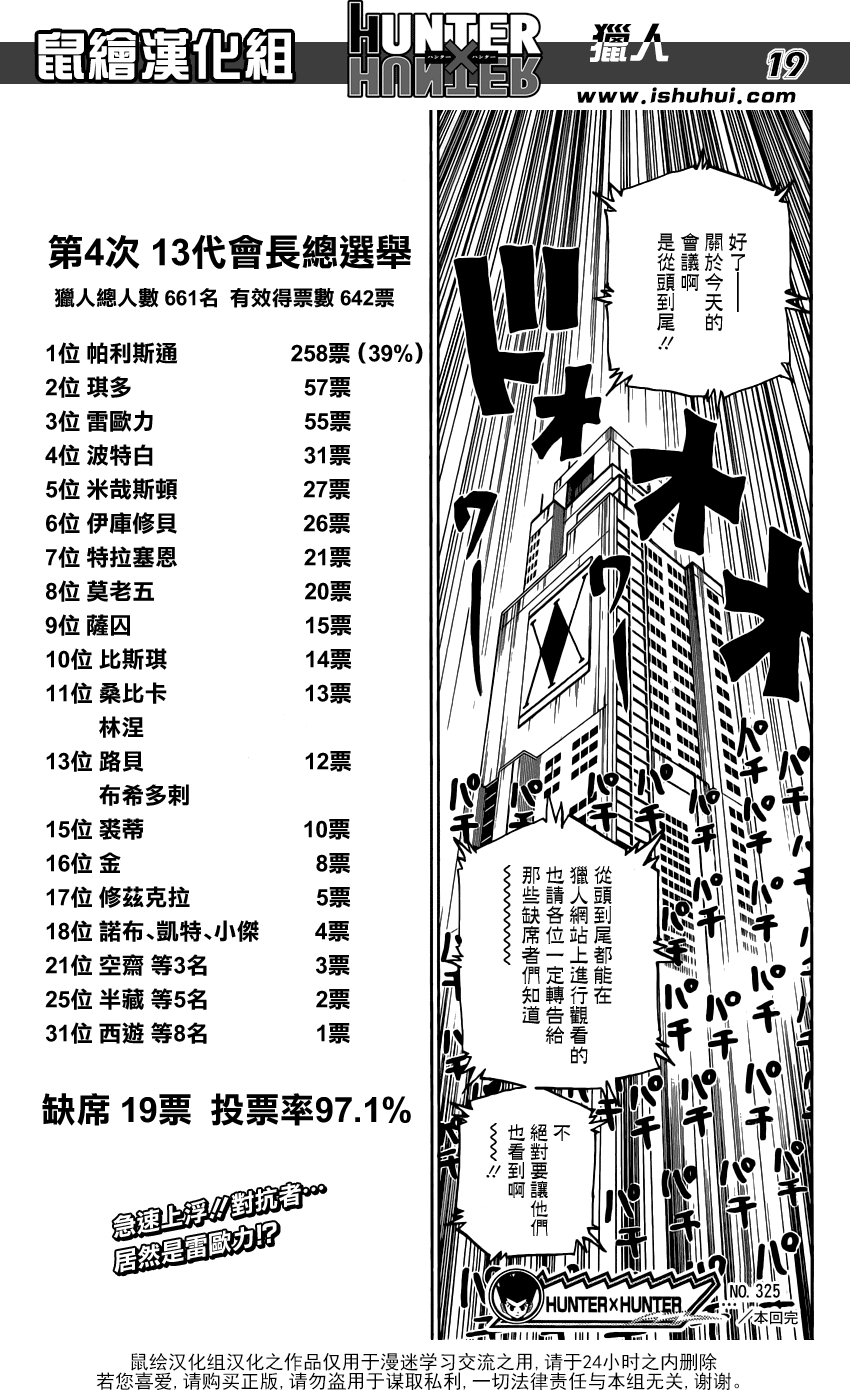 全职猎人第325话图