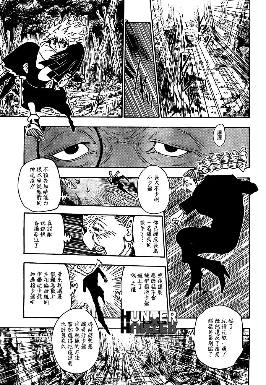 全职猎人 第327话 第2页