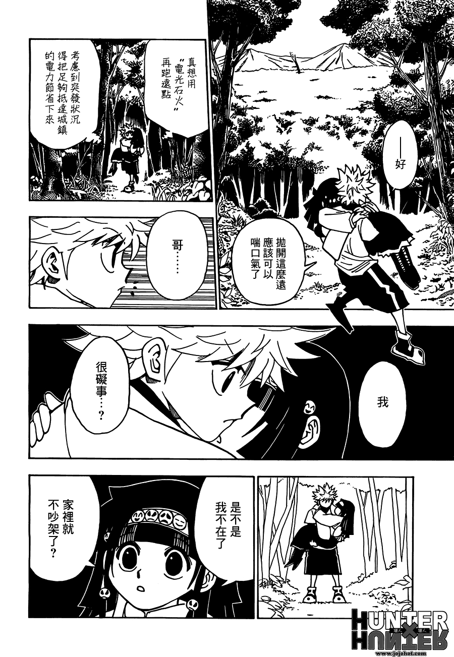 全职猎人 第327话 第3页