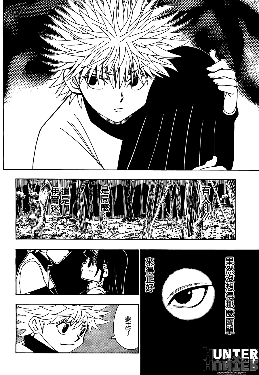 全职猎人 第327话 第5页