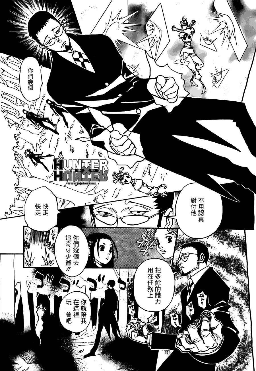 全职猎人 第327话 第8页