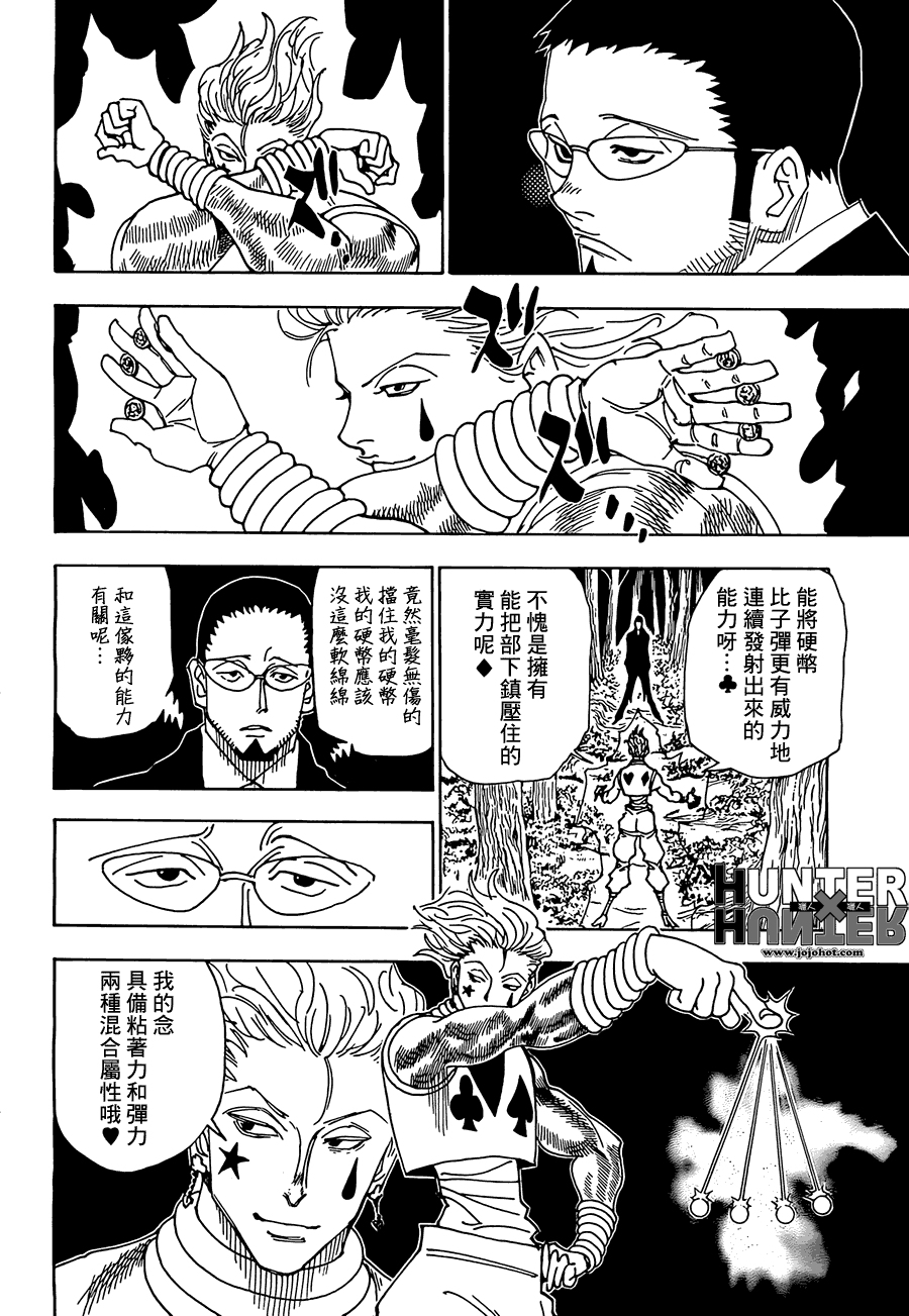 全职猎人 第327话 第9页