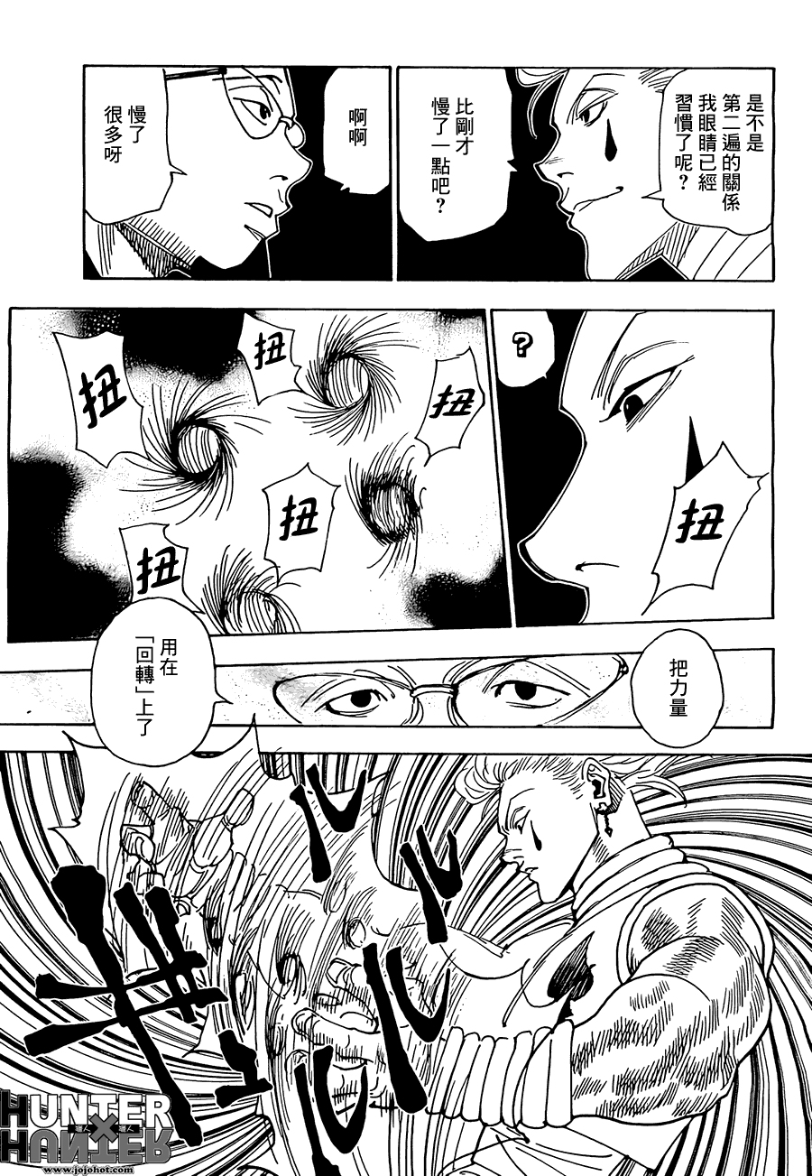 全职猎人 第327话 第12页