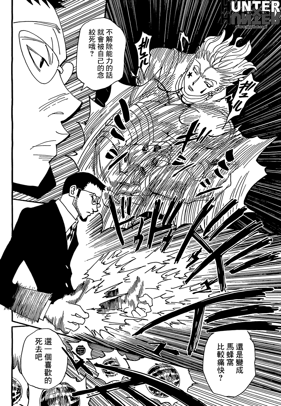 全职猎人 第327话 第13页
