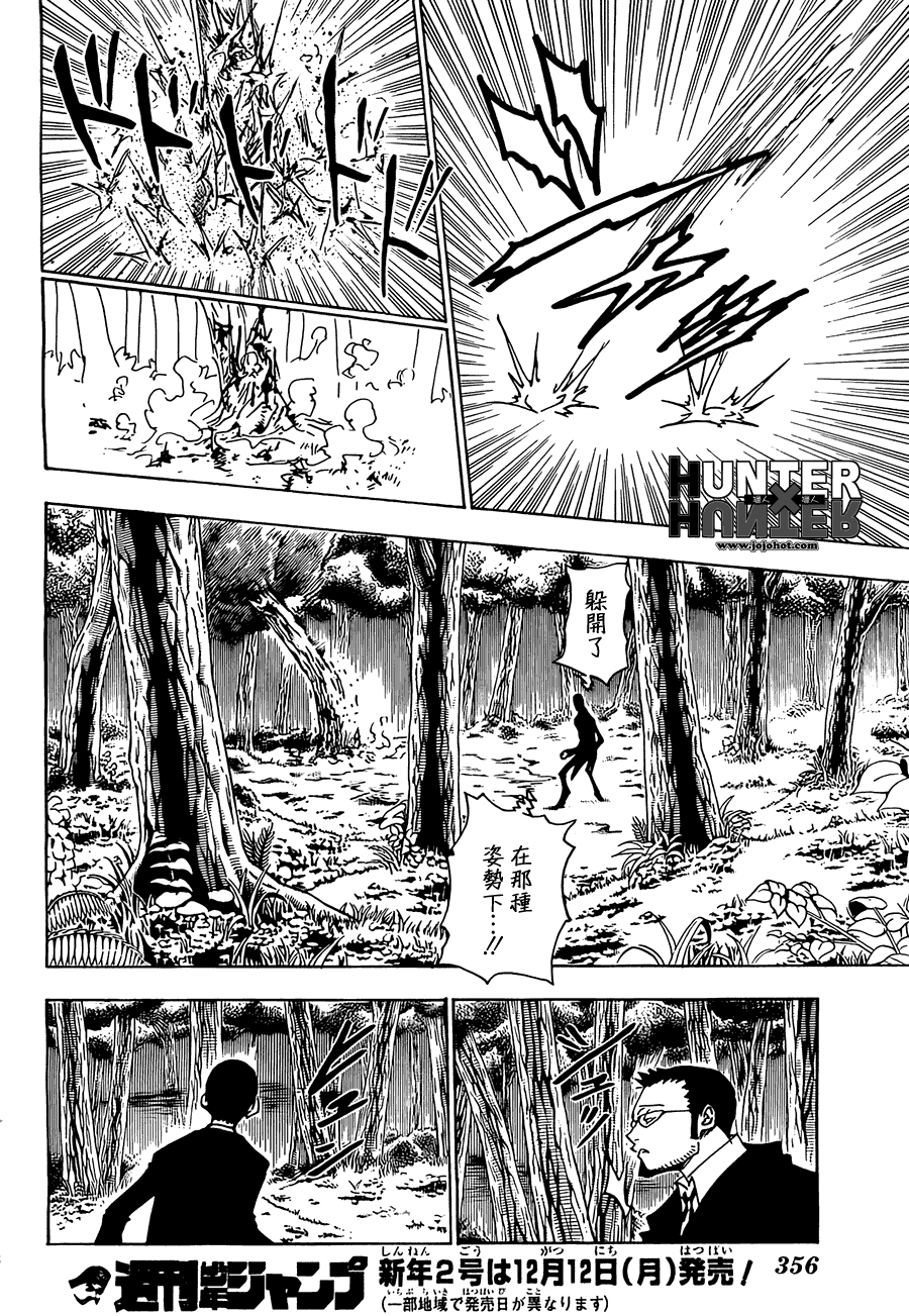 全职猎人 第327话 第15页