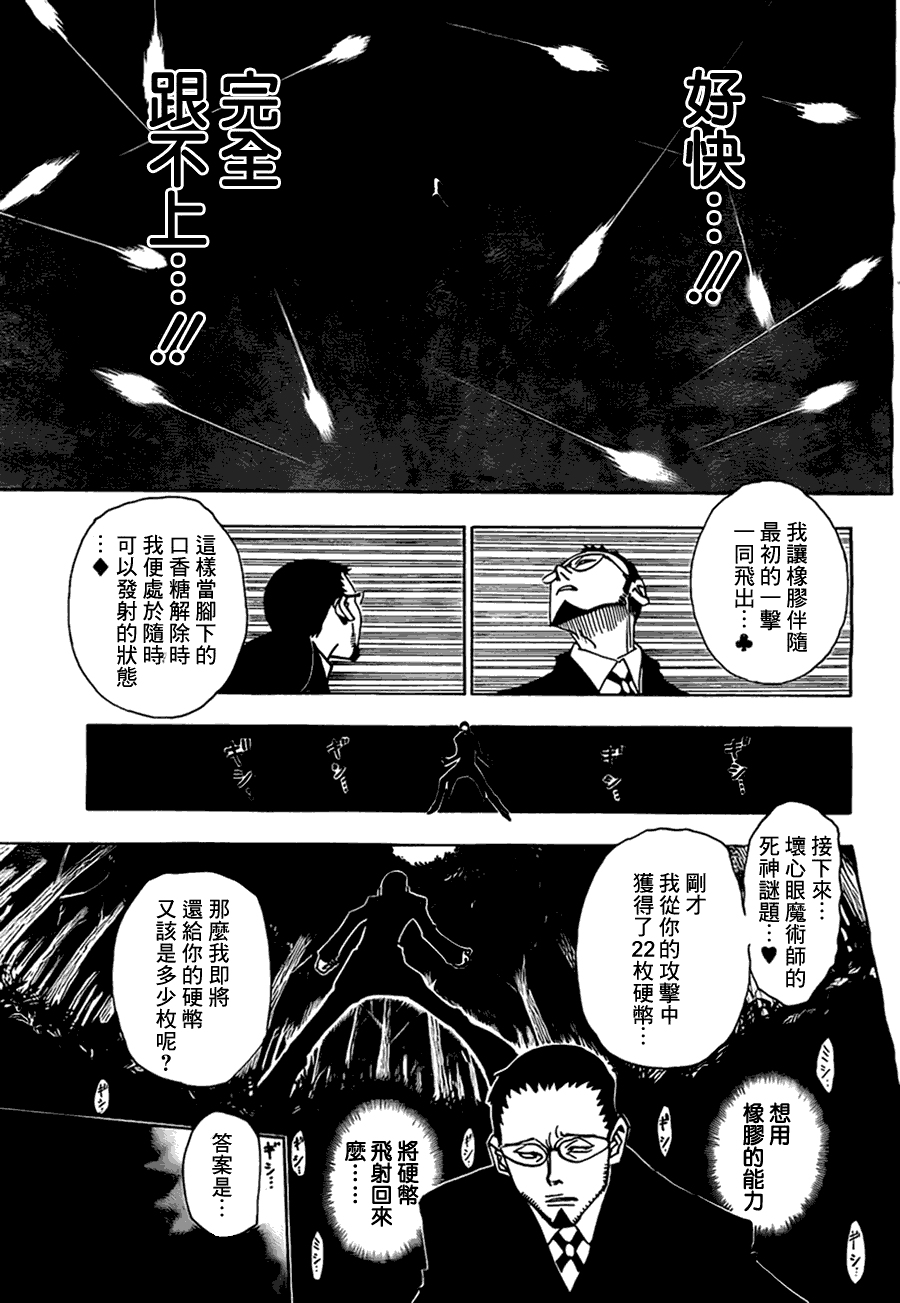 全职猎人 第327话 第16页