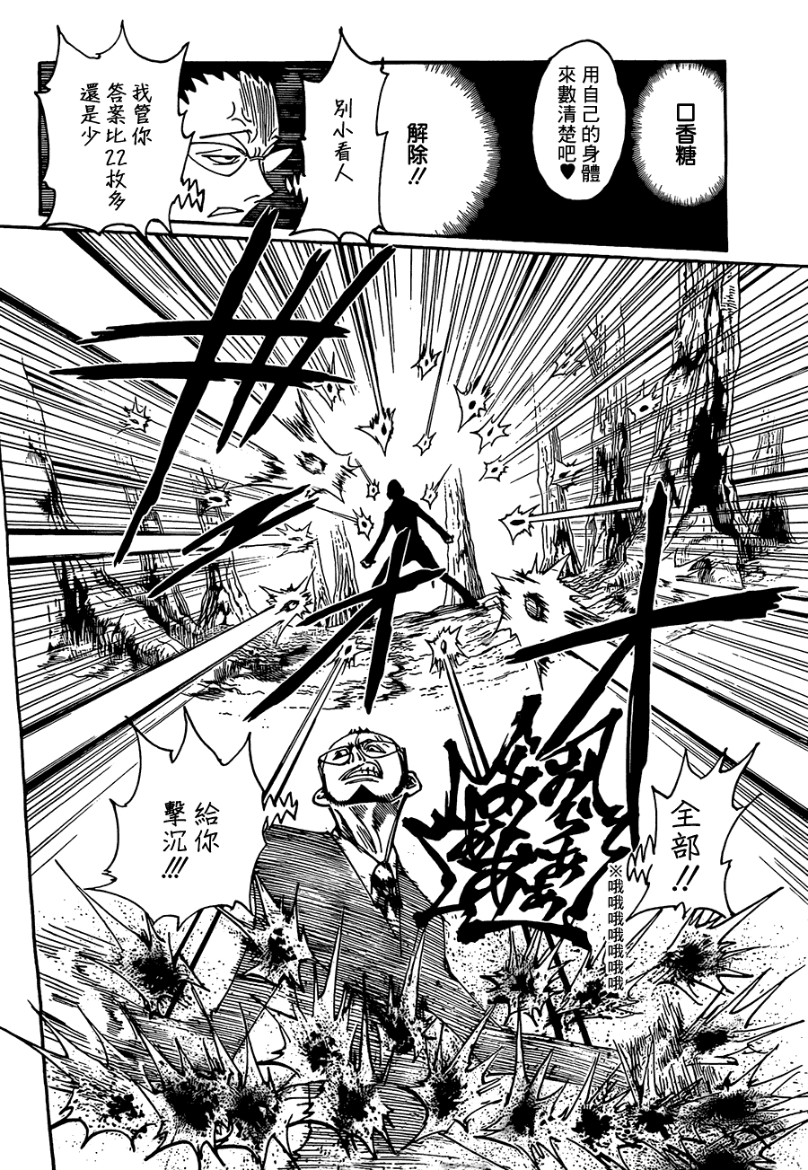 全职猎人 第327话 第17页