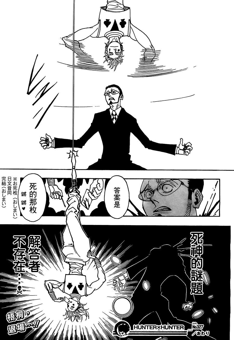 全职猎人第327话图