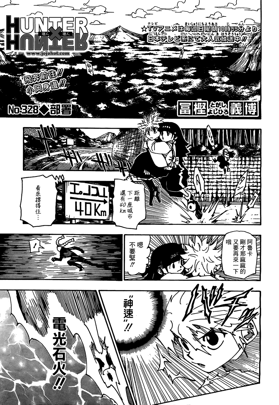 全职猎人第328话图