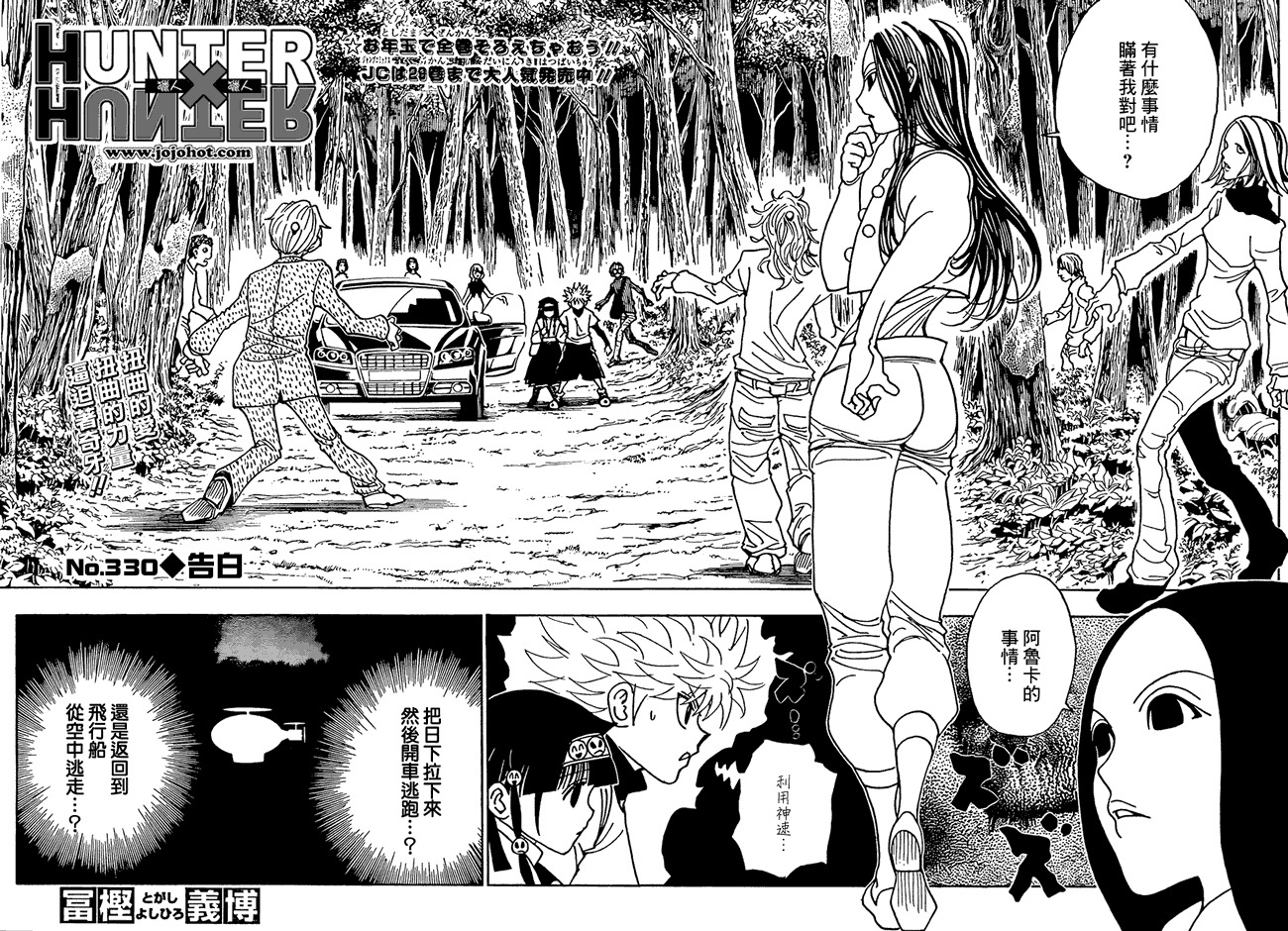 全职猎人第330话图