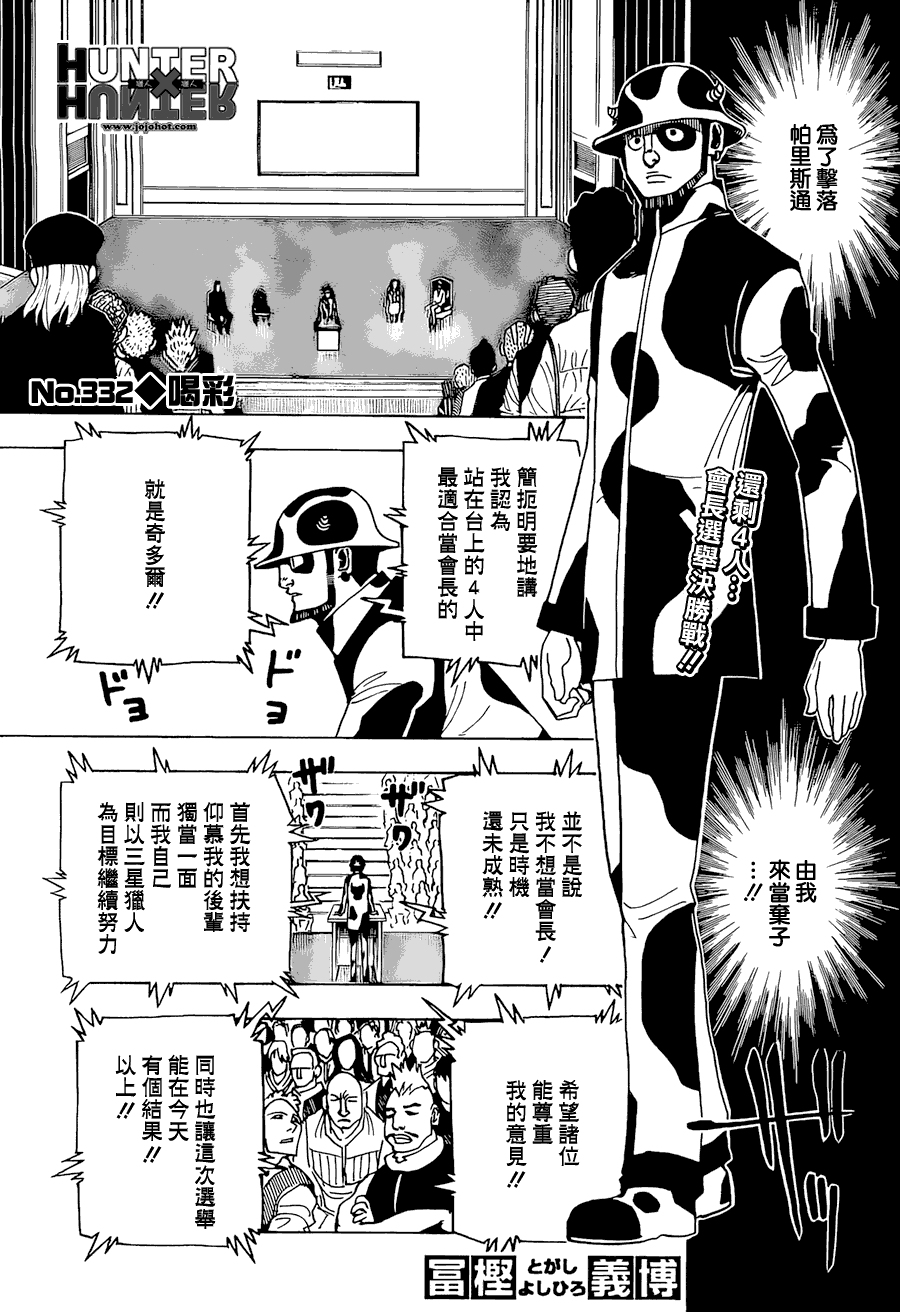 全职猎人第332话图