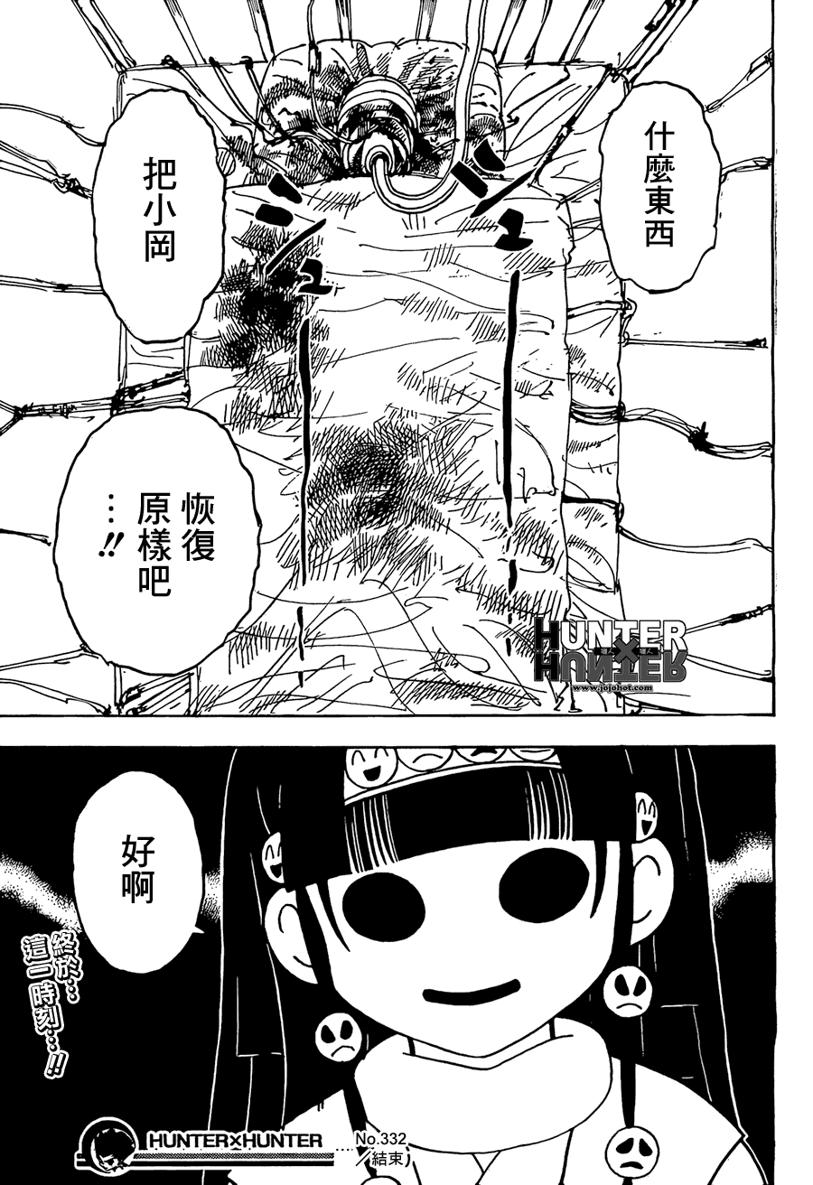 全职猎人第332话图