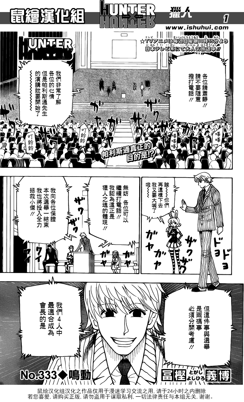 全职猎人第333话图