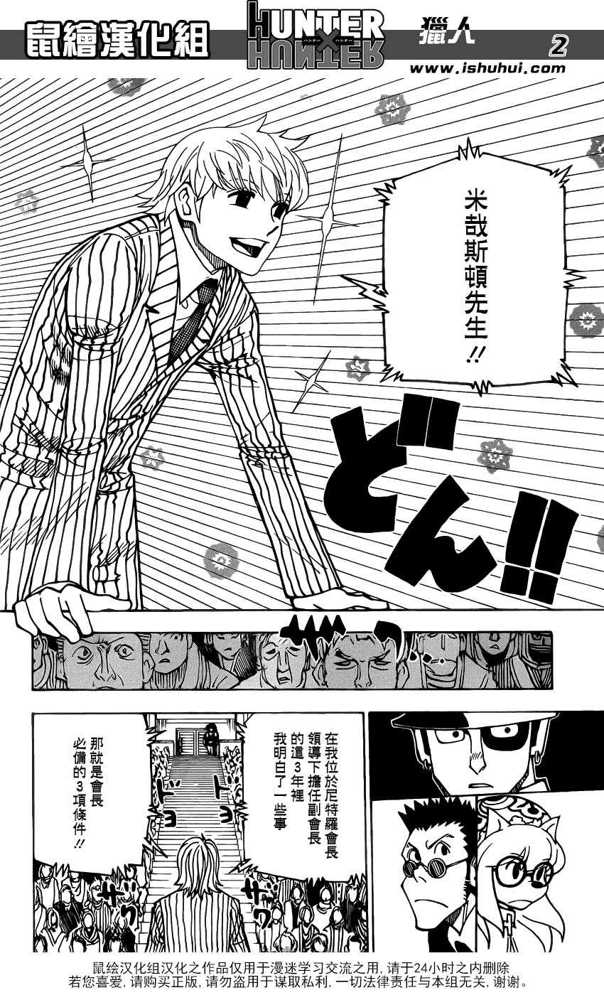 全职猎人 第333话 第1页