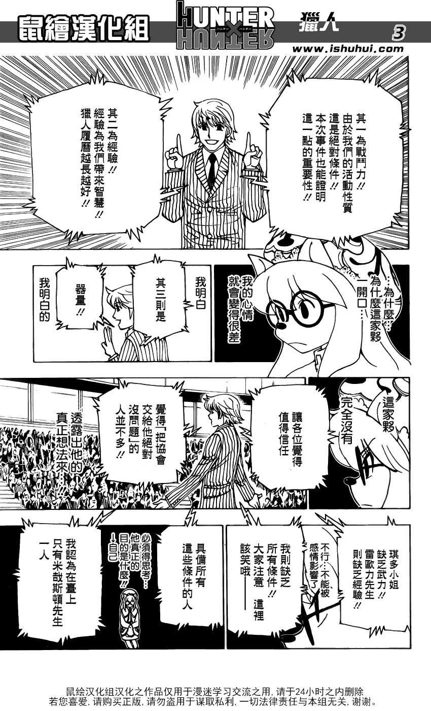 全职猎人第333话图