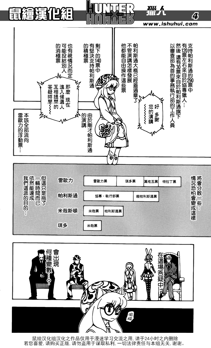 全职猎人第333话图