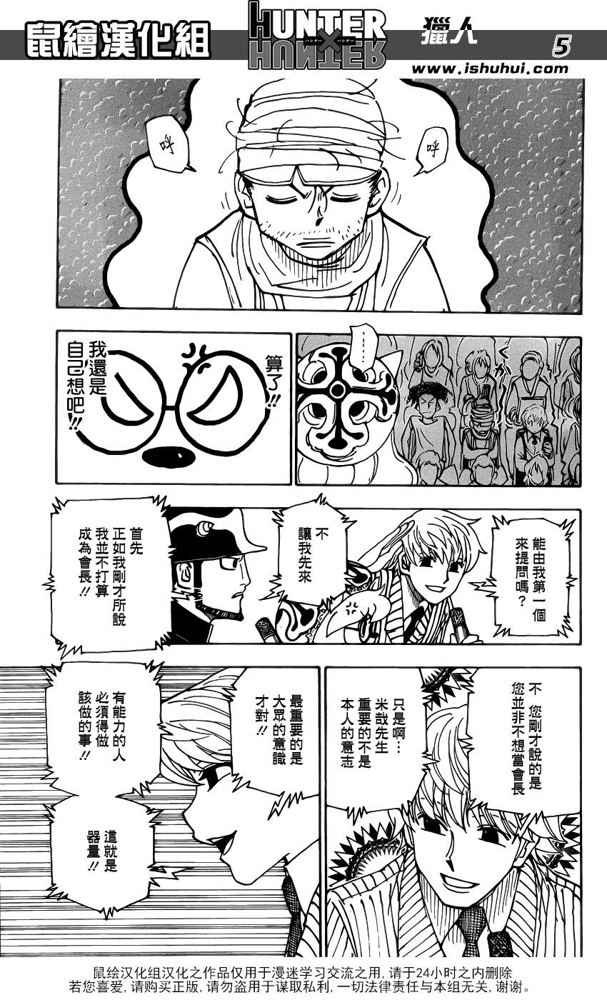 全职猎人第333话图