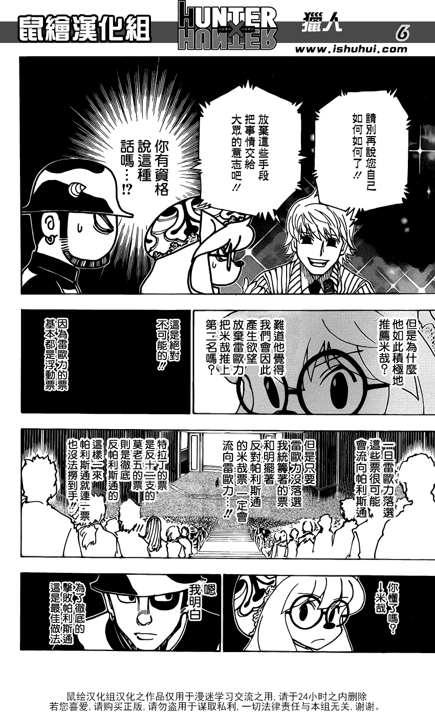 全职猎人第333话图