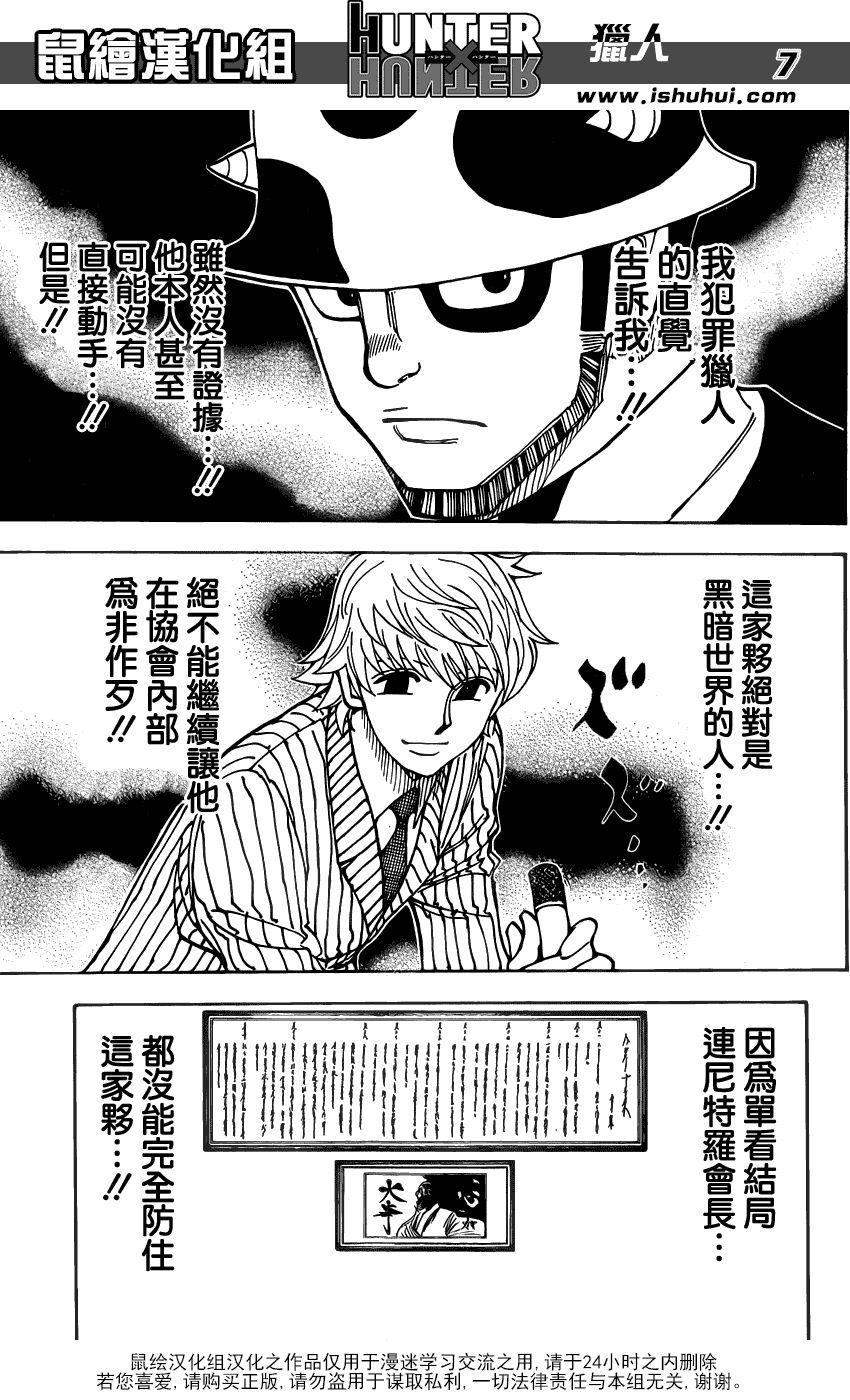 全职猎人第333话图