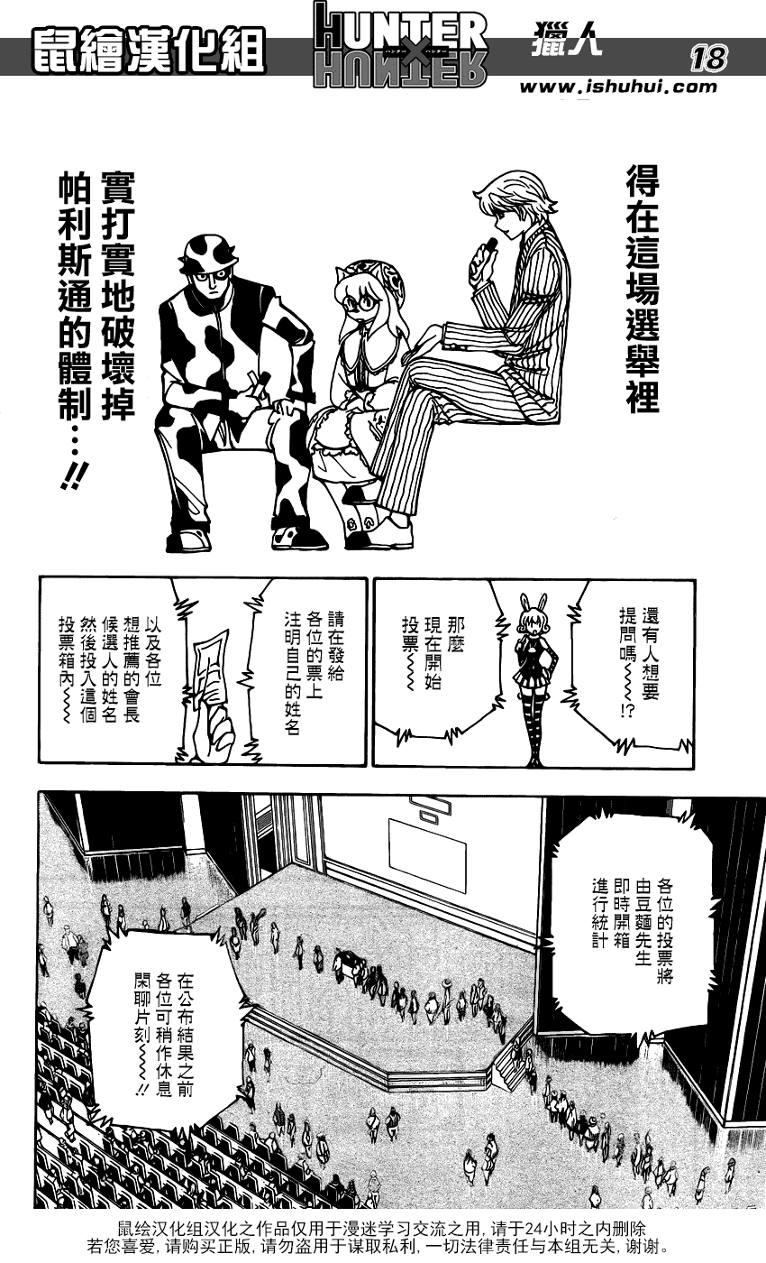 全职猎人第333话图