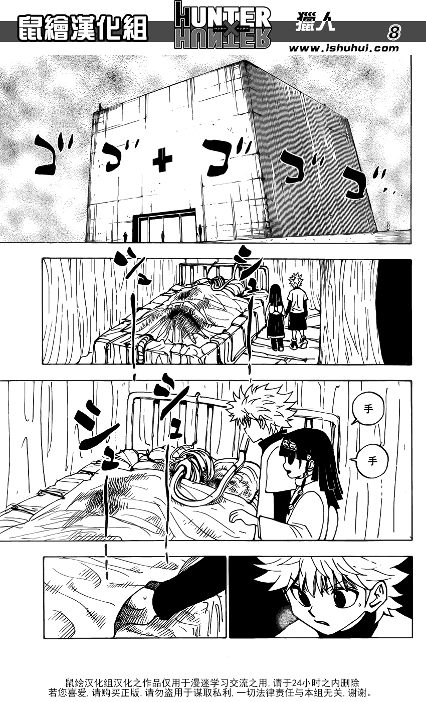 全职猎人第333话图