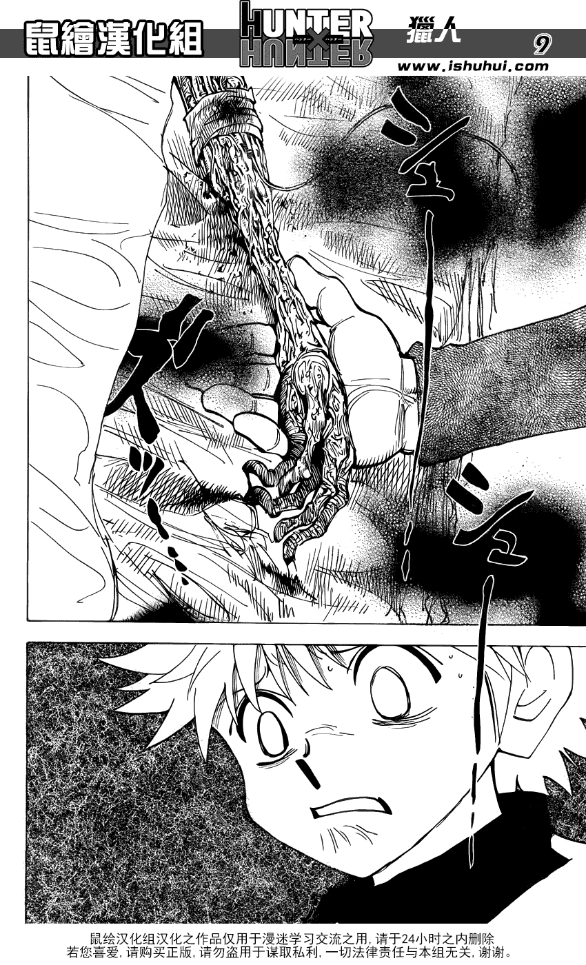 全职猎人第333话图