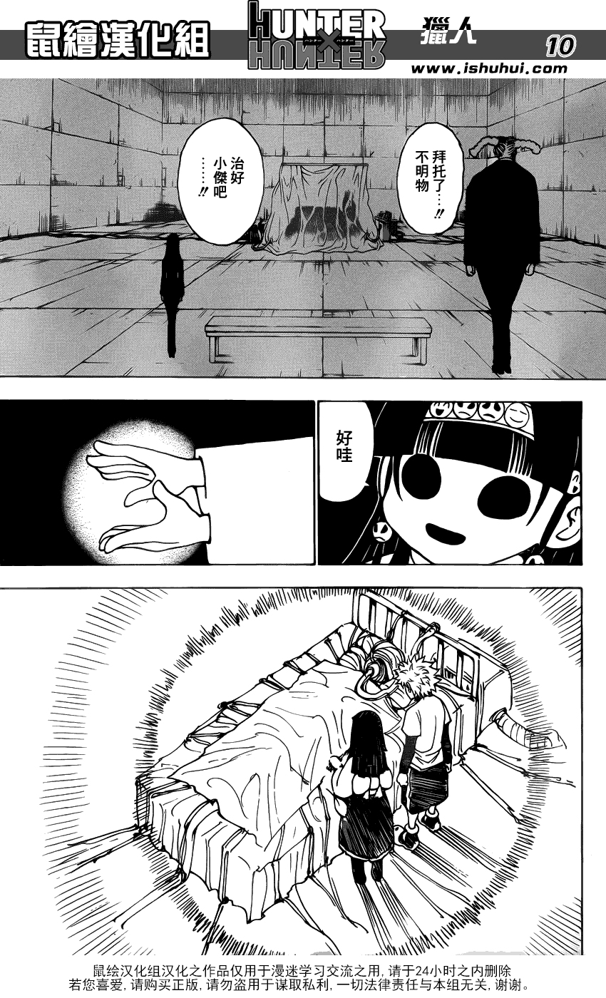 全职猎人第333话图