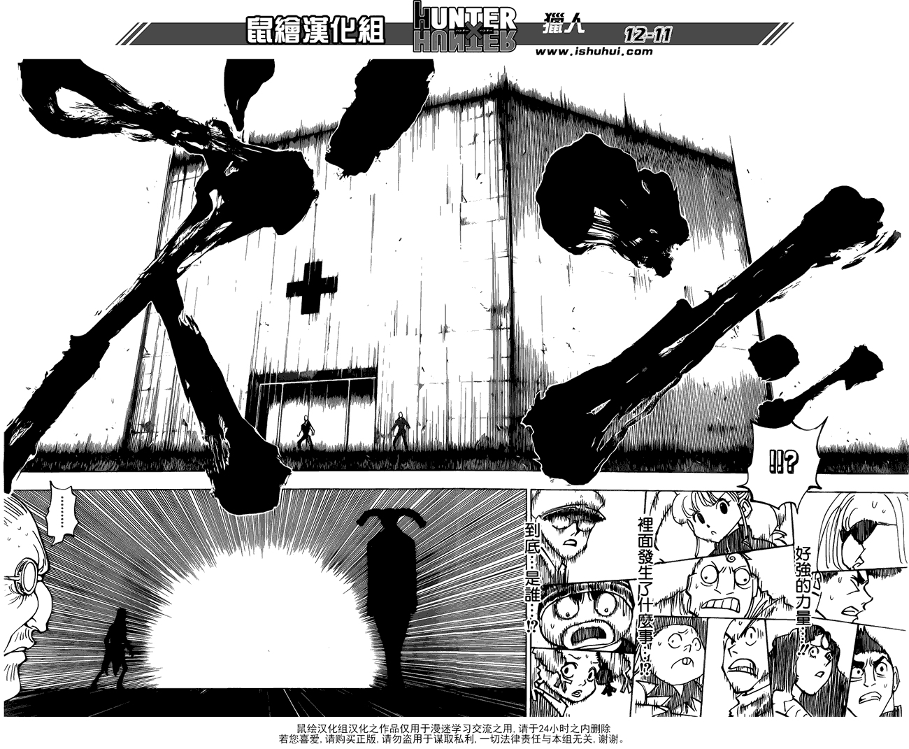 全职猎人第333话图