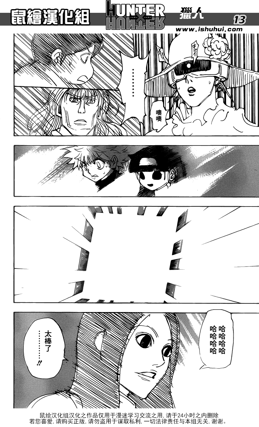 全职猎人第333话图