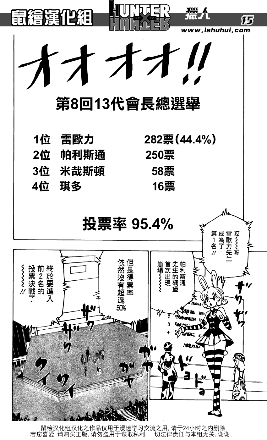 全职猎人第333话图