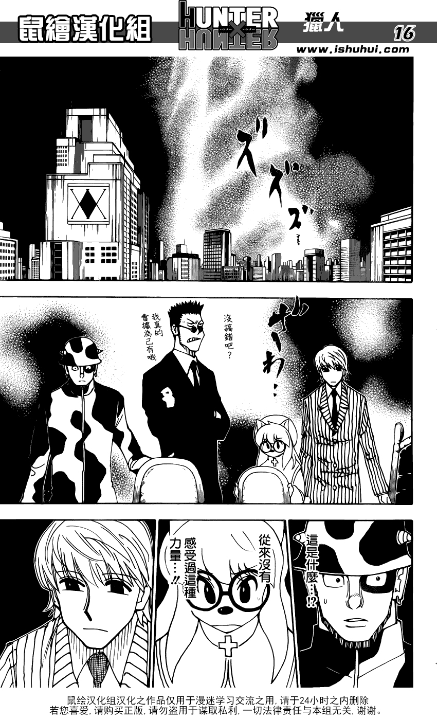 全职猎人第333话图