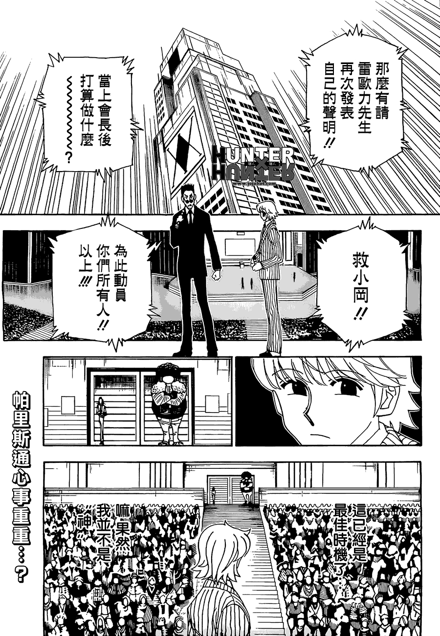 全职猎人第334话图