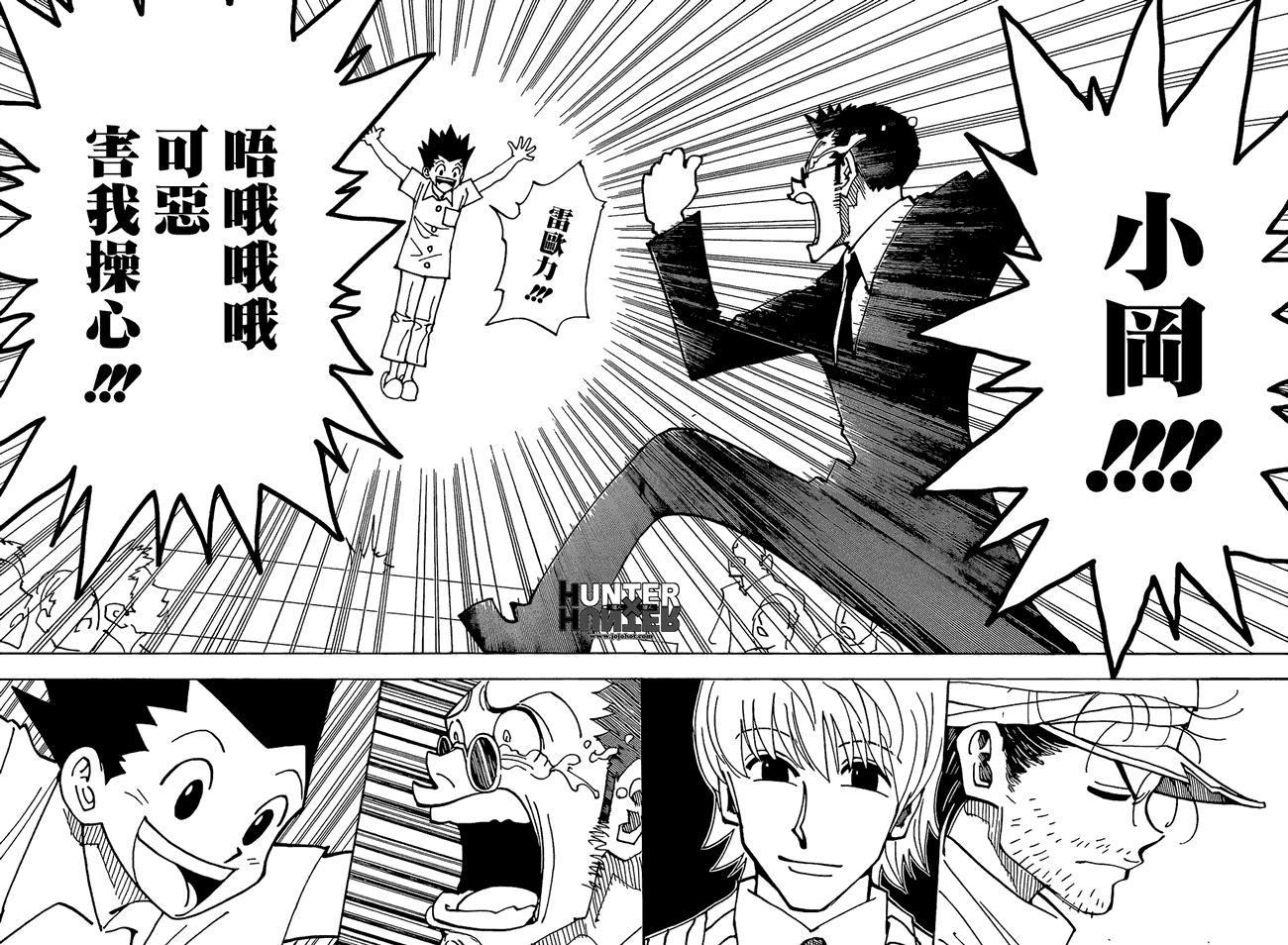 全职猎人第334话图