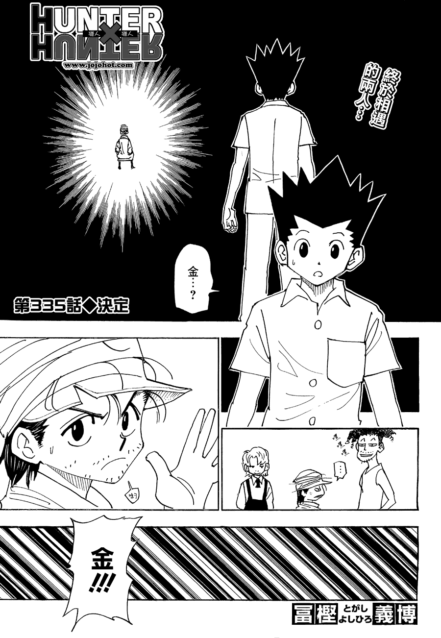 全职猎人第335话图