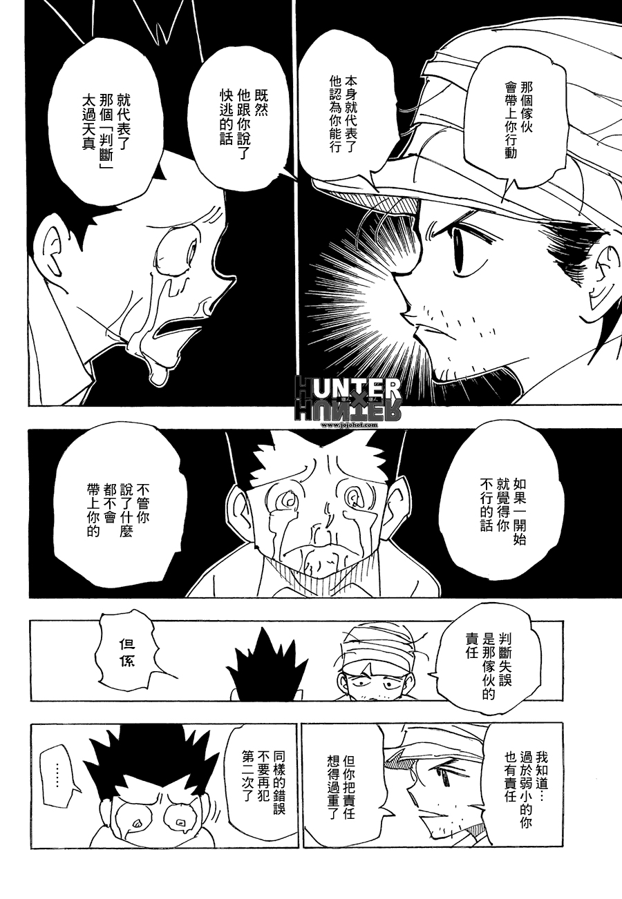 全职猎人第335话图