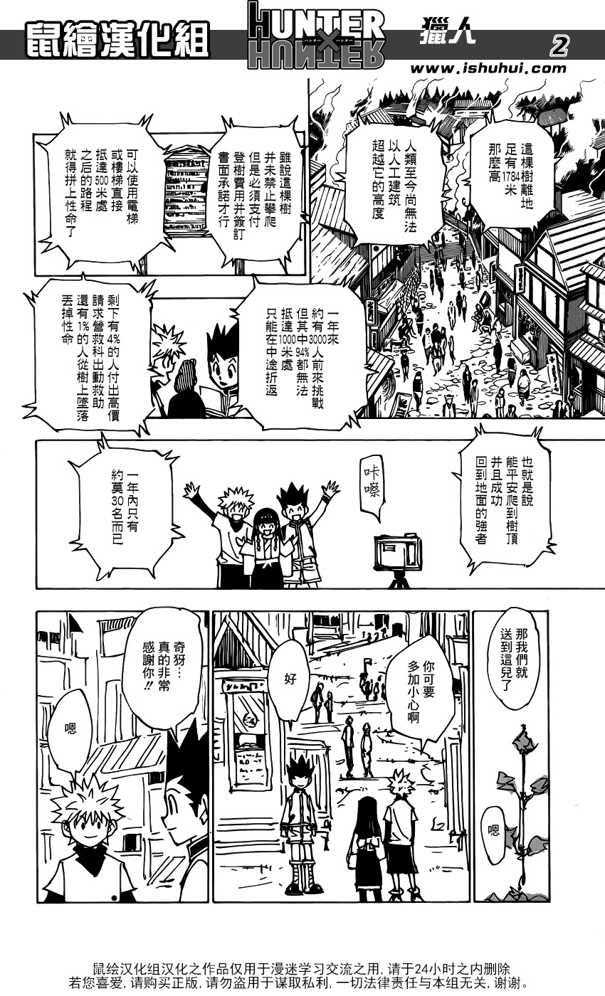 全职猎人第338话图